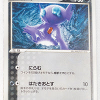 2005 Master Kit Side Deck 004/012 Sableye 1st Edition