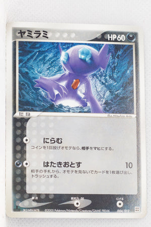 2005 Master Kit Side Deck 004/012 Sableye 1st Edition