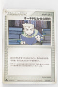 2005 Master Kit Side Deck 007/012 Professor Oak's Research 1st Edition