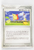 2005 Master Kit Side Deck 010/012 Pokémon Park 1st Edition