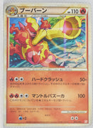 2009 Legend Magmortar Battle Starter Deck 004/009 Magmortar