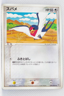 Rulers of Heavens 039/054	Taillow