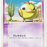 2005 Meganium Starter Deck 004/016 Natu