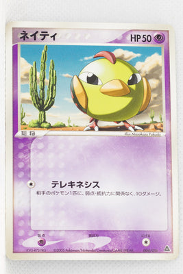 2005 Meganium Starter Deck 004/016 Natu