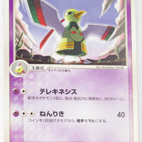 2005 Meganium Starter Deck 005/016 Xatu