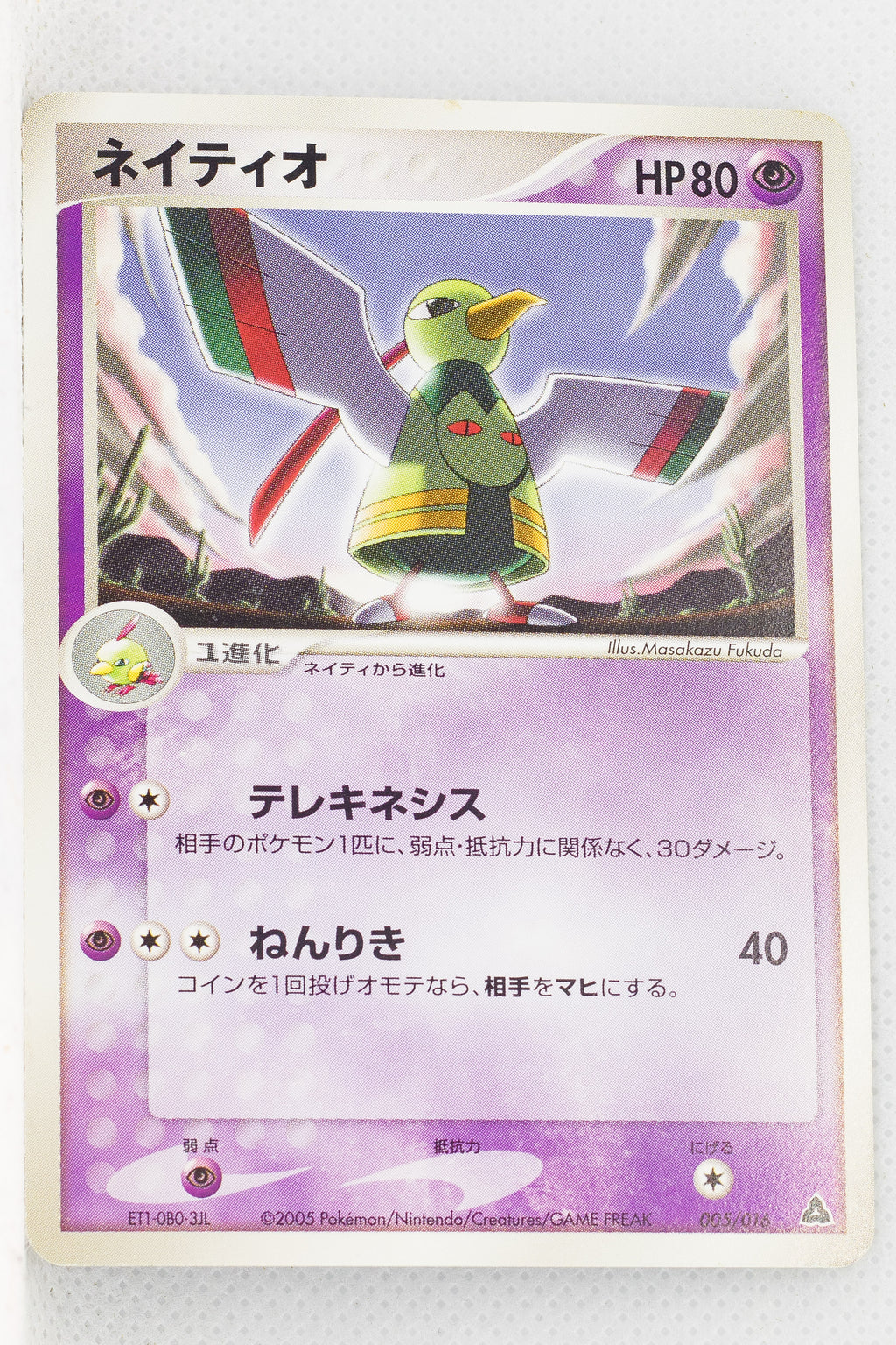 2005 Meganium Starter Deck 005/016 Xatu