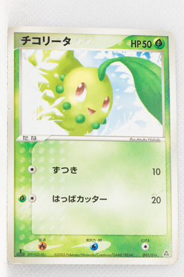 2005 Meganium Starter Deck 001/016 Chikorita 1st Edition