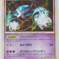 2009 Legend Expert Metagross Deck 005/014 Metagross Holo