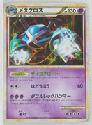 2009 Legend Expert Metagross Deck 005/014 Metagross Holo