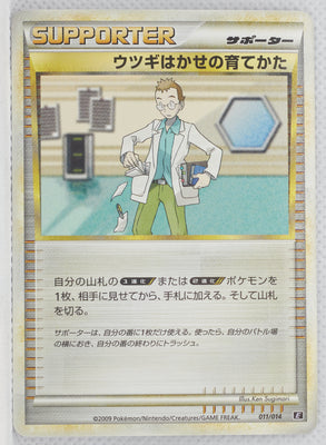 2009 Legend Expert Metagross Deck 011/014 Professor Elm's Training Method