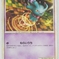 2009 Legend Expert Metagross Deck 001/014 Misdreavus