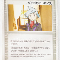 2004 Metagross Starter Deck 018/019 Steven's Advice 1st Edition