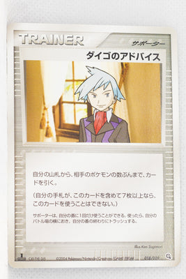 2004 Metagross Starter Deck 018/019 Steven's Advice 1st Edition