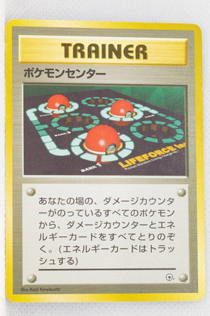 Gym Deck - Pokemon Center (No Rarity Symbol)