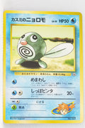 Hanada City Gym (Misty) Deck - Misty's Poliwag LV.15 (No Rarity Symbol)