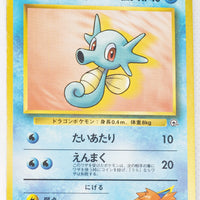 Hanada City Gym (Misty) Deck - Misty's Horsea LV.10 (No Rarity Symbol)