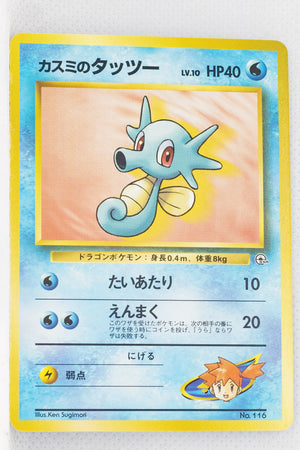 Hanada City Gym (Misty) Deck - Misty's Horsea LV.10 (No Rarity Symbol)