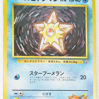 Hanada City Gym (Misty) Deck - Misty's Staryu LV.16 (No Rarity Symbol)