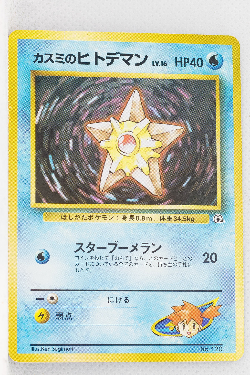 Hanada City Gym (Misty) Deck - Misty's Staryu LV.16 (No Rarity Symbol)