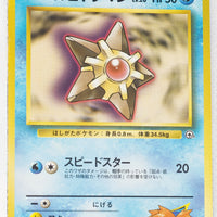 Hanada City Gym (Misty) Deck - Misty's Staryu LV.20 (No Rarity Symbol)