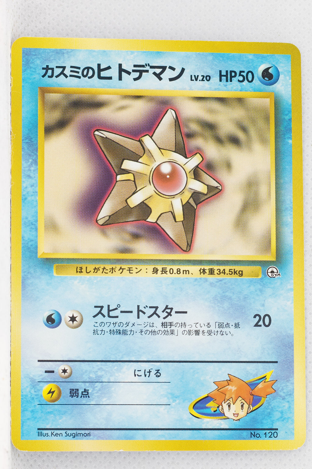 Hanada City Gym (Misty) Deck - Misty's Staryu LV.20 (No Rarity Symbol)