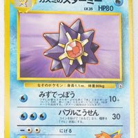 Hanada City Gym (Misty) Deck - Misty's Starmie LV.35 (No Rarity Symbol)