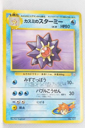 Hanada City Gym (Misty) Deck - Misty's Starmie LV.35 (No Rarity Symbol)