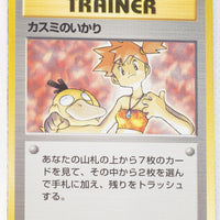 Hanada City Gym (Misty) Deck - Misty's Wrath (No Rarity Symbol)