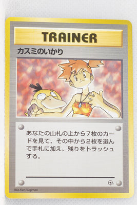 Hanada City Gym (Misty) Deck - Misty's Wrath (No Rarity Symbol)