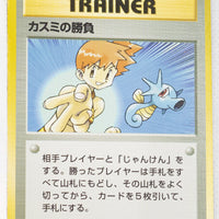 Hanada City Gym (Misty) Deck - Misty's Duel (No Rarity Symbol)