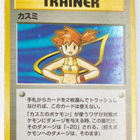 Hanada City Gym (Misty) Deck - Misty Holo (No Rarity Symbol)