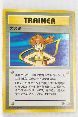 Hanada City Gym (Misty) Deck - Misty Holo (No Rarity Symbol)