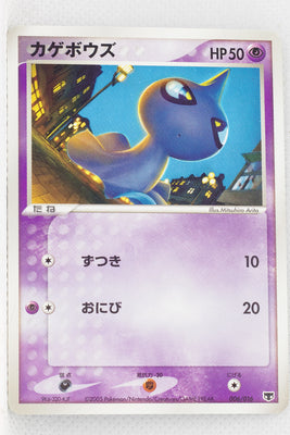 2005 Mirage’s Mew Starter Deck 006/016 Shuppet