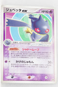 2005 Mirage’s Mew Starter Deck 007/016 Banette Ex