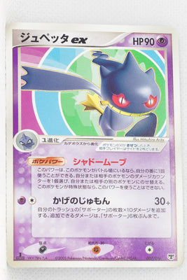 2005 Mirage’s Mew Starter Deck 007/016 Banette Ex 1st Edition