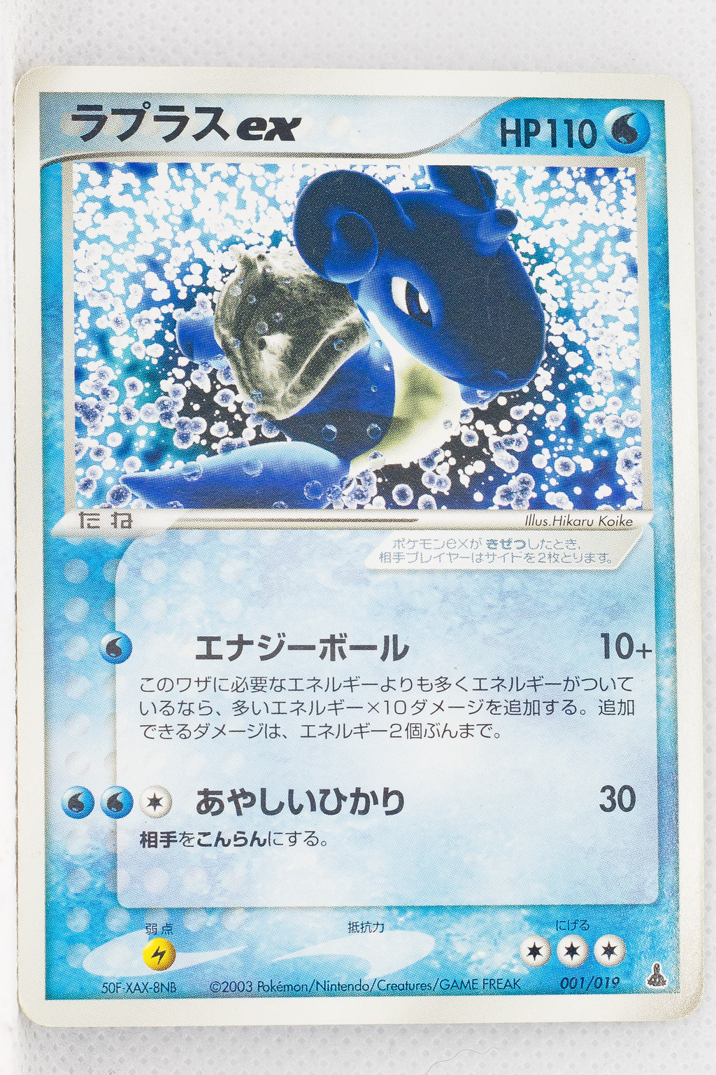 2003 Japanese Mudkip Starter Deck 001/019 Lapras Ex