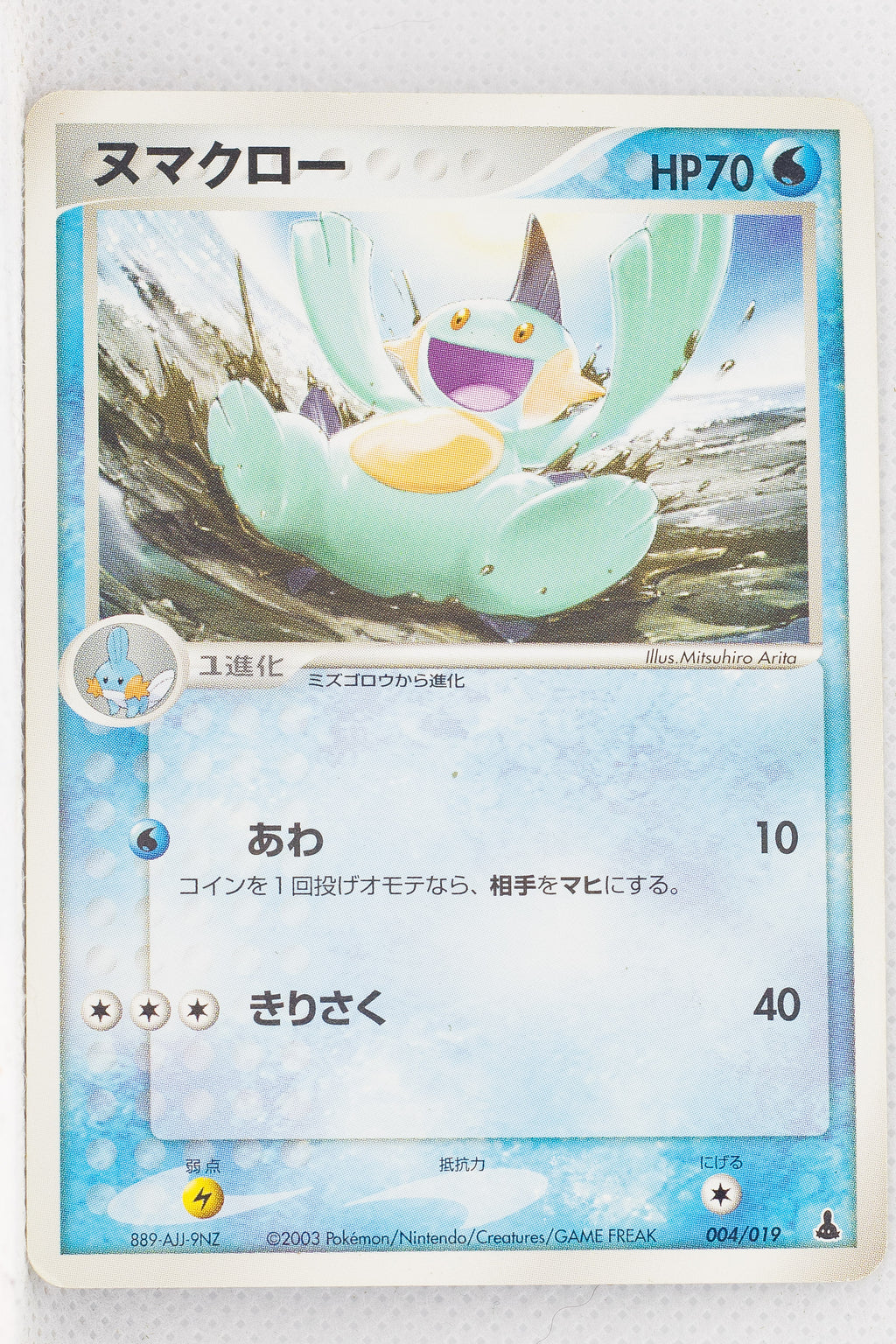 2003 Mudkip Starter Deck 004/019 Marshtomp