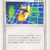 2003 Mudkip Starter Deck 015/019 PokéNav