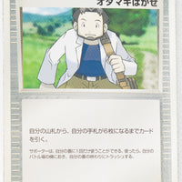 2003 Mudkip Starter Deck 018/019 Professor Birch