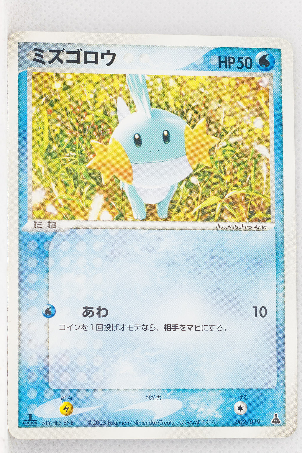 2003 Japanese Mudkip Starter Deck 002/019 Mudkip 1st Edition