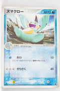 2003 Mudkip Starter Deck 004/019 Marshtomp 1st Edition