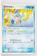 2003 Mudkip Starter Deck 005/019 Marshtomp 1st Edition