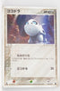 2003 Mudkip Starter Deck 010/019 Aron 1st Edition