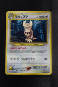 Neo 1 Japanese Noctowl 164 Uncommon