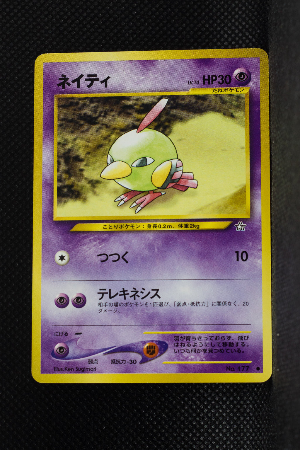 Neo 1 Natu 177 Common