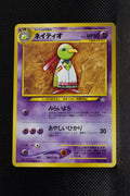 Neo 1 Japanese Xatu 178 Uncommon