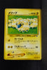 Neo 1 Japanese Mareep 179 Common