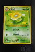 Neo 1 Skiploom 188 Uncommon