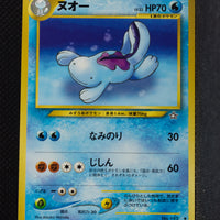 Neo 1 Japanese Quagsire 195 Uncommon