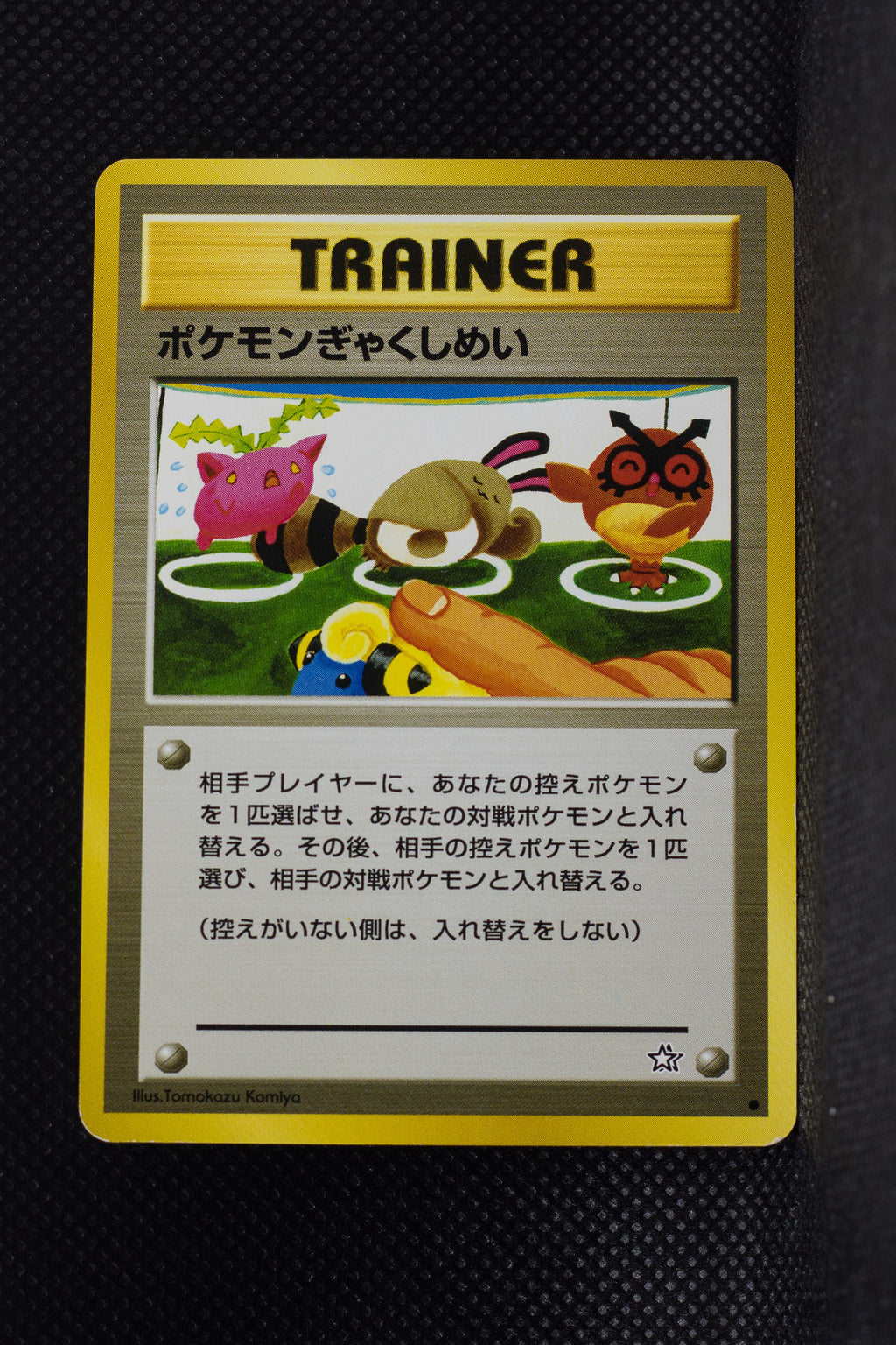 Neo 1 Japanese Trainer Double Gust Common